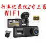 C309 Grabadora de Conducción de Tres Registros y Tres Lentes 2 pulgadas Wifi Monitoreo de Coche Visión Nocturna Hd Car Cardvr Ca