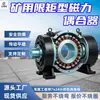 Acoplamento magnético com limitação de torque para mineração COBX-132/1500 acoplamento magnético com limitação de torque para mineração