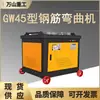Máquina Plegadora Automática CNC Gw45 para Doblar Barras de Refuerzo, Acero Redondo, Acero Roscado, Adecuada para Sitios de Construcción, en Stock