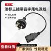 Venta caliente de fábrica Australia cable de alimentación de cola de 3 conductores enchufe estándar australiano SAA cable cable de monitor para Nueva Zelanda