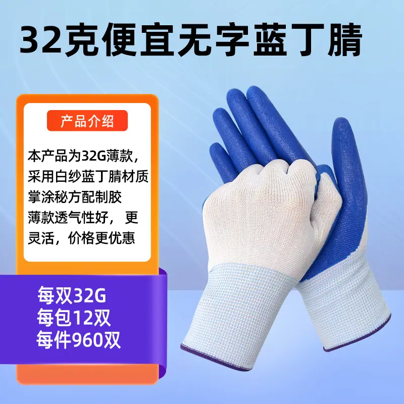 无字32克便宜蓝丁腈