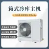 Unidad de Refrigeración para Almacenamiento en Frío 2 3 5P 380V Unidad Congeladora de Temperatura Constante Alta y Baja 220V Unidad de Refrigeración para Almacenamiento en Frío de Carne y Verduras Congeladas