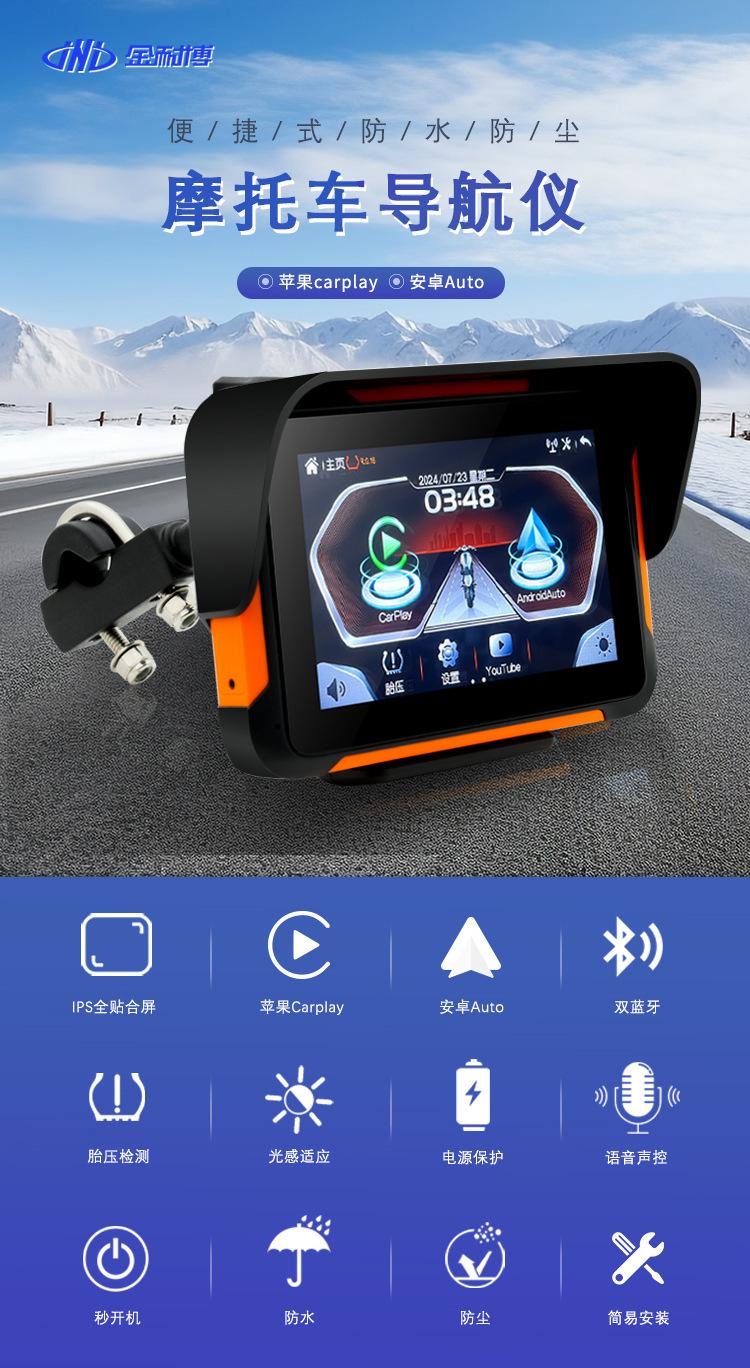 摩托车导航仪_01.jpg