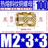 Tu Ba Injeção de Porca Hot Melt Porca de Cobre Inserções de Cobre Serrilhadas Conjunto de Inserções Pré-embutidas M2-M8
