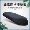 Para Suzuki UY125UU125 Motocicleta UE Funda de Cojín Cubierta de Asiento Universal Protector Solar Transpirable Cubierta de Asiento