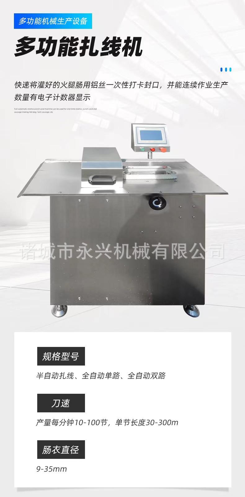 香肠生产线