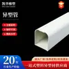 Tubería de Forma Especial Extruida de PVC Plástico Duro Resistente al Desgaste Tubo Cuadrado Procesamiento de Extrusión de Plástico PVC Plástico