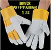 Guantes de soldar de piel de vaca engrosados resistentes a altas temperaturas anti-quemaduras largos guantes de protección laboral para soldar alargados