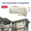 Molde de Vigamento para Nova Villa Estilo Chinês, Suporte de Cornija, Suporte de Janela, Cimento Pré-fabricado, Forma para Edificação Moldada no Local, Modelo de Suporte de Vigamento