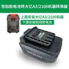 Convertidor de Batería de Litio de 21v Da Yi Mu Tian Modelo Universal Convertidor de Batería en Reposo Pequeño Fuerte Da You A7 Wei Lei De Zhu