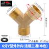 Conector de tubería de agua de tres vías con articulación viva de 6 puntos, rosca recta exterior e interior, codo, conector de tubería de cobre engrosado en forma de Y de cuatro vías con tuerca móvil