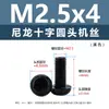 Punto Venta al por Mayor Tornillos de Plástico Pa66 Aislantes de Nylon Cabeza Media Redonda Cruzada Tornillos para Máquina Estándar Nacional Gb818 M2~M8