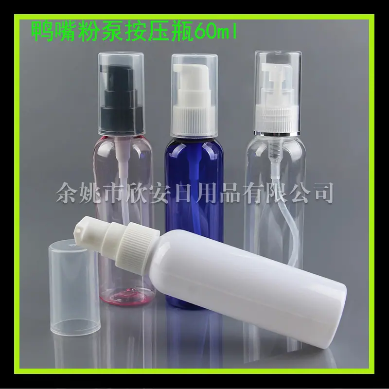 鸭嘴粉泵按压60ml (4)