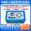 Nuevo Controlador de Prueba de Manejo de Reparación de Ventilador DC de Tres-Cinco Líneas para Compresor de Aire Acondicionado Inversor Universal Refrigerador