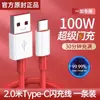Adequado para Cabo de Carregamento Super Flash Oneplus 100W Tipo-C/65W/Ace3/9Pro Cabo de Dados para Celular Carregamento Rápido