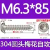 Tornillo autorroscante cabeza de sartén ranura de ciruela antirrobo de acero inoxidable 304 GB2670.1ST2.2ST2.9ST3.5