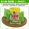Doce de 10 Yuan de Vendedor Ambulante, Salgadinhos, Doces de Casamento, Doce de Xarope de Pera Chen Guo Lao Atacado, Comidas Populares Online, Sabores Variados