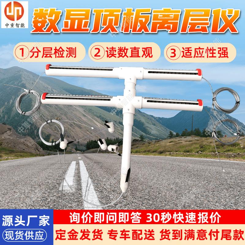 数显顶板离层仪(4).png