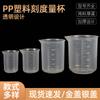 Copo medidor de plástico espessado 50ml 100ml 250ml 500ml copo medidor copo medidor copo copo medidor copo medidor