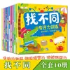 Juegos de Entrenamiento de Concentración para Niños de 3 a 6 Años, Encuentra las Diferencias, Libros para Niños, Libros Ilustrados para Niños de Preescolar, Libros de Juegos Educativos