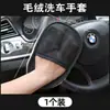 Luvas para Lavar Carro, Pelúcia e Espessadas, Formato de Pata de Urso, Especializadas para Limpeza e Cuidados de Beleza de Carros, Não Danificam a Superfície da Pintura, Não Soltam Fiapos, Pano de Limpeza para Palma de Imitação de Lã
