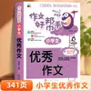 Una Colección Completa de Excelentes Composiciones para Estudiantes de Primaria, Tercer Grado, Cuarto, Quinto y Sexto Grado Edición Gruesa de Educación Popular Ejemplos Nacionales Excelentes