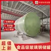 Armazenamento sem Vazamentos de Tanques de Fibra de Vidro para Glicol Dipropilênico, Éter Difenílico, Éter Dibutílico, Dimetilamina, Produtos Químicos Perigosos, Armazenamento de Segurança de Longo Prazo