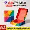 Caixas Coloridas de Avião, Caixas Coloridas Personalizadas para Roupas e Joias, Caixas de Embalagem de Papelão, Caixas de Papel Ondulado, Caixas de Presente, Personalização em Pequenas Quantidades