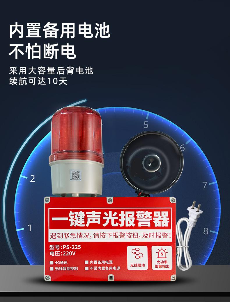 一键报警声光_06