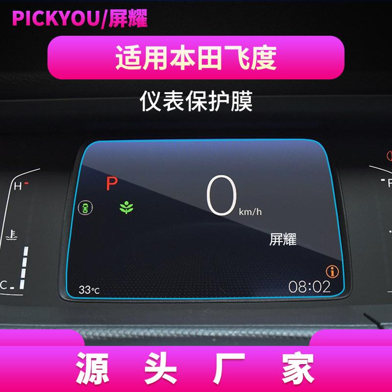 21款飞度7寸
