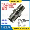 Conector Coaxial Tnc-Ky-1.5 Rf Rf Adaptador Tipo Enchufe Hembra Tnc Rg316/174