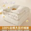 Fibra de Álcool Polivinílico Modificado com Proteína 30% Tipo A Colcha 100% Algodão, Colcha de Soja, Colcha de Algodão Puro, Colcha de Primavera e Outono, Colcha de Inverno
