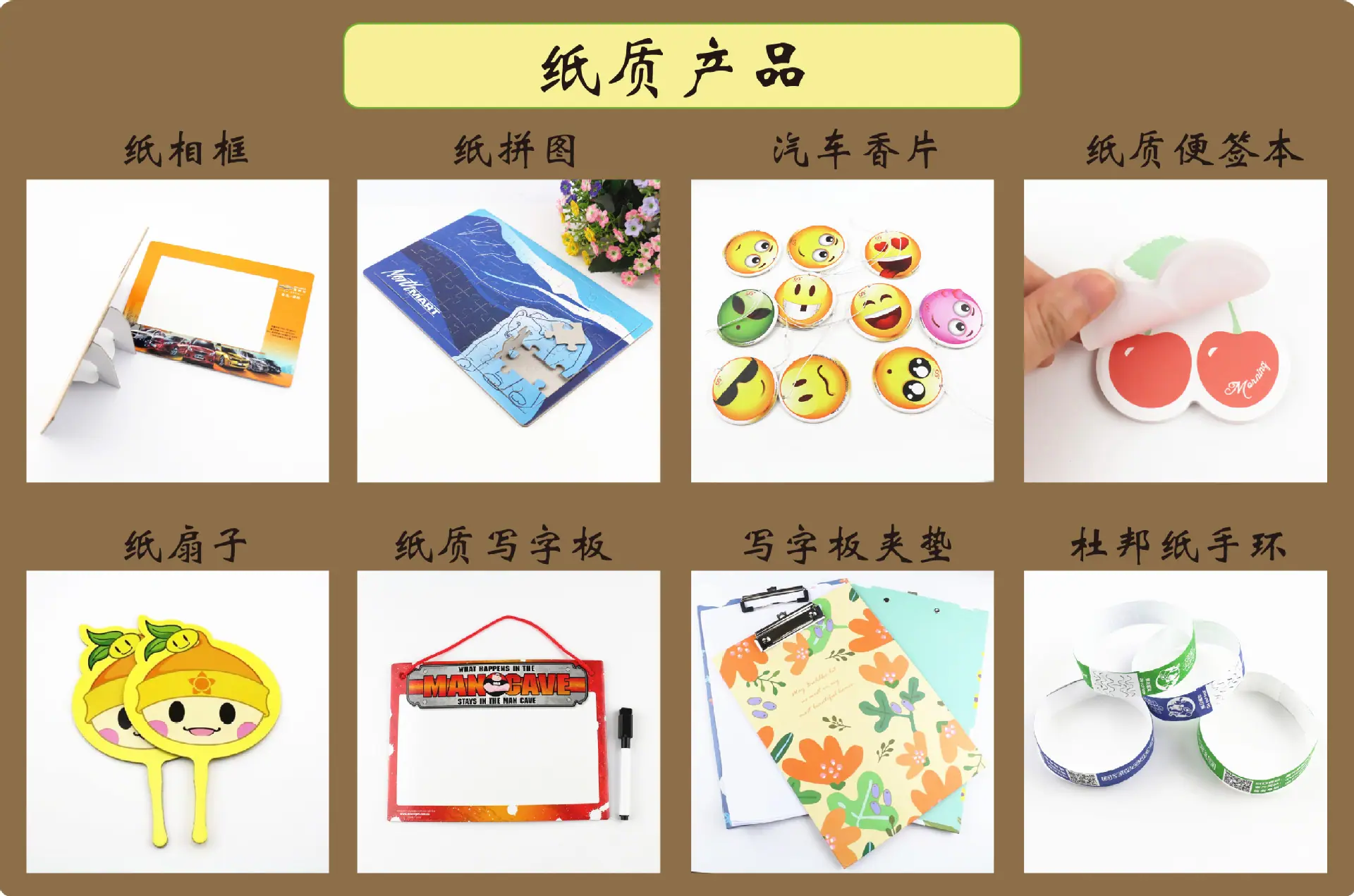 纸质产品