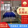 Lavadora de zapatos de doble canal sin alimentación para fabricantes de pozos de mina de carbón producen y procesan lavadora de zapatos de un solo canal totalmente automática