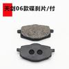 Pastilha de freio a disco dianteira para motocicleta xunying Tianjian YBR125 Tianji Tianjun Tianjun JYM125-2-7-G-K pastilha de freio