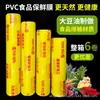 Película Adhesiva de PVC de Rollo Grande Desechable Grado Alimenticio Frutas y Verduras Cocina Salón de Belleza Supermercado Venta al por Mayor Comercial