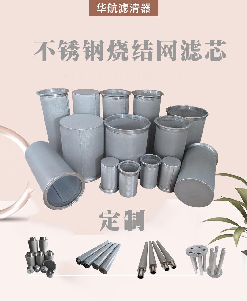 烧结网滤芯华航