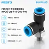 FESTO Conector roscado de conexión rápida en T NPQE-LQ-R18-Q10-P10 conexión de tubería industrial producto original