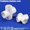 PVC codo de cuatro vías UPVC accesorios de tubería de suministro de agua plástico blanco codo de cuatro vías UPVC plano codo de cuatro vías diámetro igual codo de cuatro vías