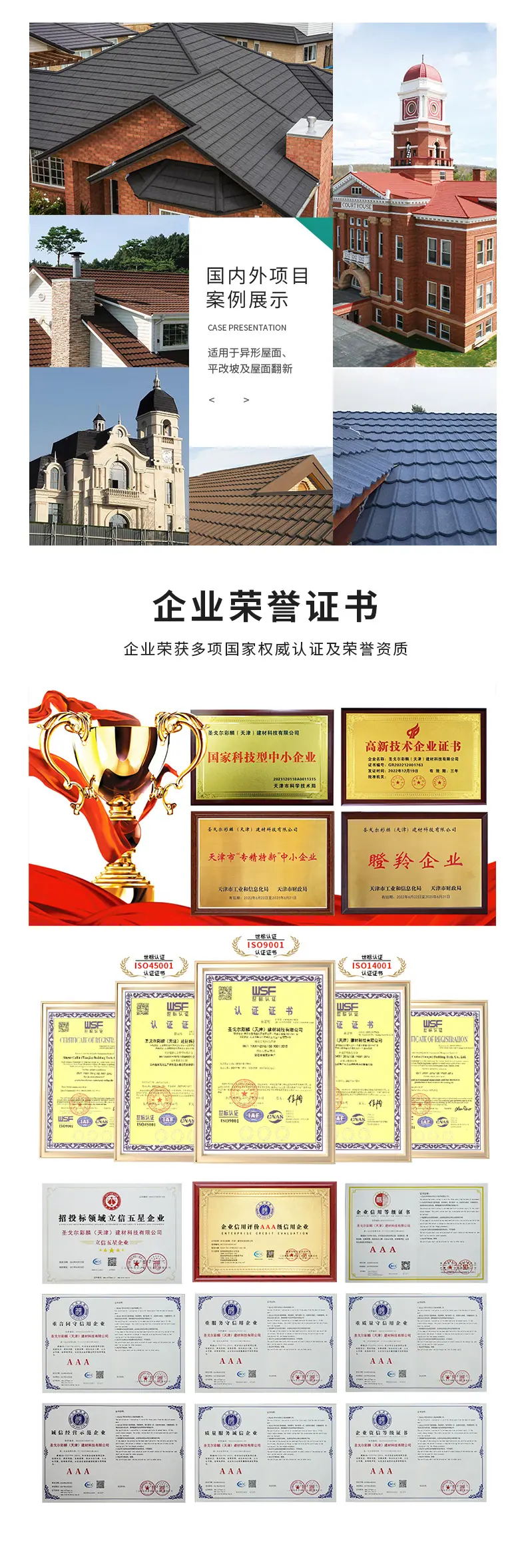 金属瓦详情页_04