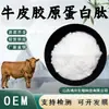 Péptidos de Colágeno Bovino, Extracto de Piel Bovina, Materias Primas de Grado Alimenticio, Oligopéptidos de Molécula Pequeña, Procesamiento y Personalización