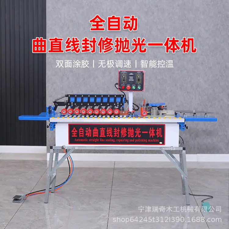 DW400全自动曲直线封修抛光一体机
