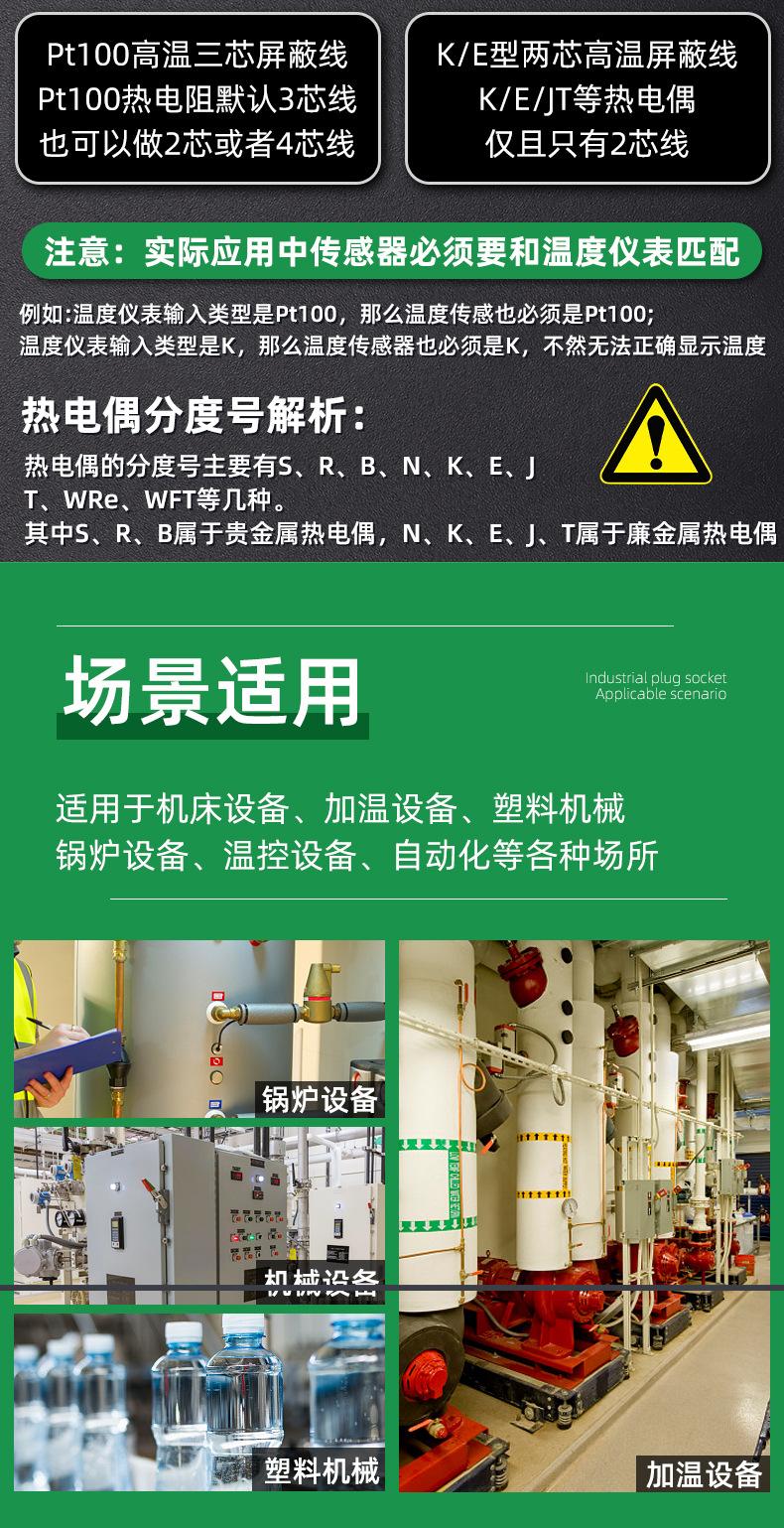 热电偶感温线