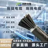 Cable deportivo de alta velocidad altamente flexible, antidesgaste, resistente a la flexión, al aceite e impermeable línea de cadena portacables para tanque 4 núcleos 0.5/0.75/1