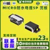 Conector USB2.0 AF placa de montaje cuerpo corto alta corriente dos patas delanteras resistente a altas temperaturas base USB plana/rollo