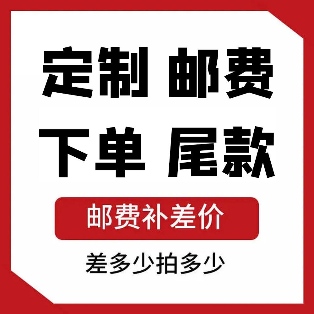 邮费补差