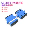 Acoplador de Fibra Óptica SC Adaptador LC Conector Simplex Conector de Empalme Adaptador Brida FC Grado Telecomunicaciones