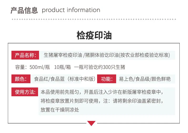 猪肉检疫印油详情页_02.jpg
