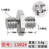 Tuerca de cabeza de cuarto apriete manual base de cámara SLR micro-single adaptador de placa de liberación rápida tornillo de conversión 1/4-3/8