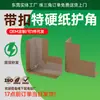 Protectores de Esquina de Papel al por Mayor con Hebilla para Embalaje, Entrega Express y Cajas de Logística, Protectores de Esquina Anticolisión, Soporte de Fabricantes para Personalización